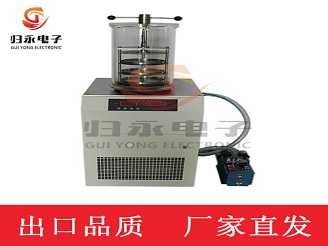 立式冷冻干燥机-压盖型（-80℃；0.07㎡）